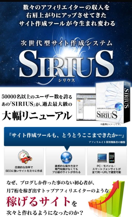 SIRIUS,シリウス,ホームページ作成ソフト,作成,HP,初心者,万能